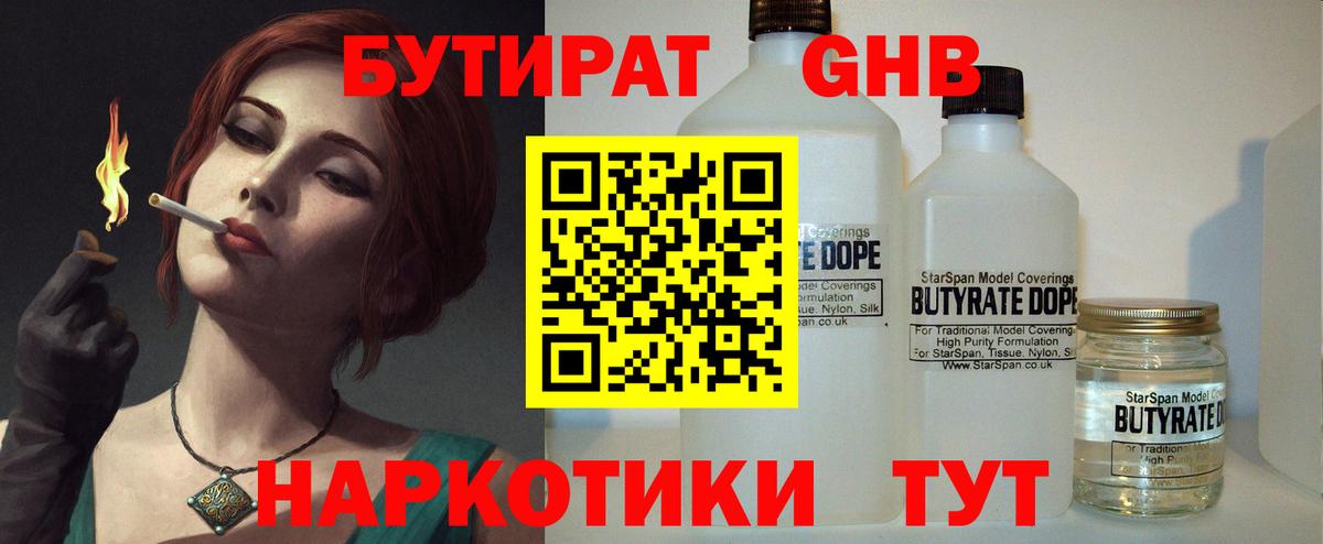 Бутират BDO 33% Шебекино