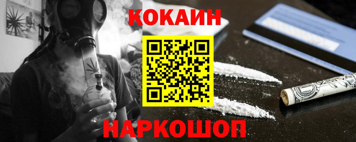 Кокаин  Вход с VPN  Шебекино  Cocaine FishScale 