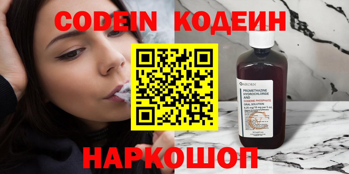 Шебекино  Кодеин напиток Lean (лин)  Вход с VPN 