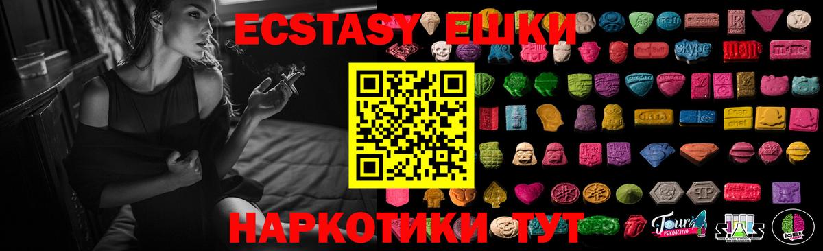 магазин    Вход с VPN  Экстази  Ecstasy mix  Шебекино  Экстази TESLA 
