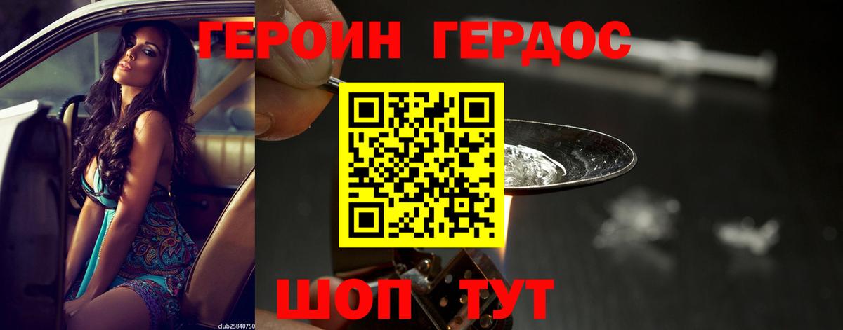 ГЕРОИН  Героин герыч  Вход с VPN  Шебекино 