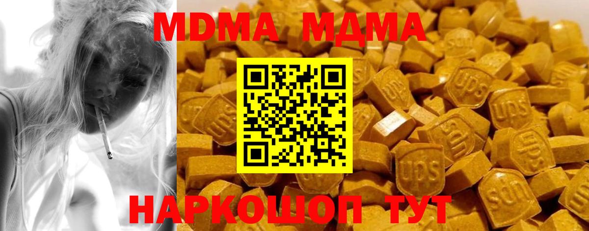 МДМА кристаллы  Вход с VPN  Шебекино 