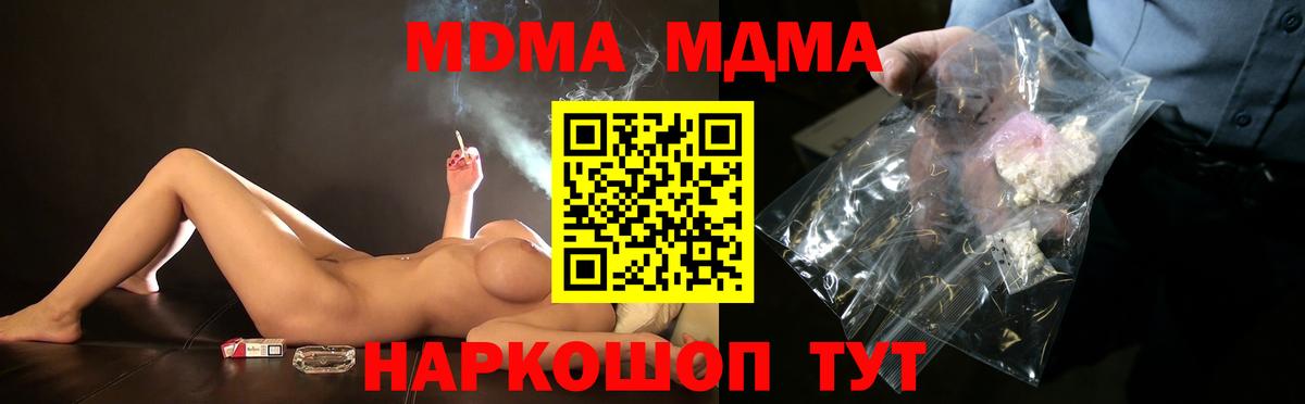 MDMA кристаллы Шебекино