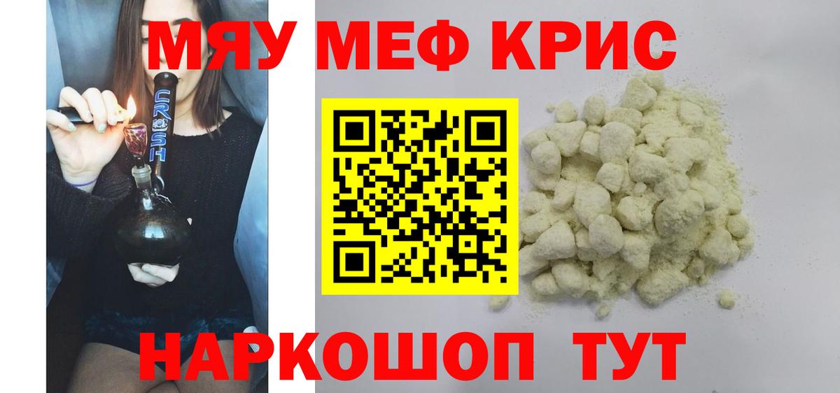 МЕФ кристаллы Шебекино