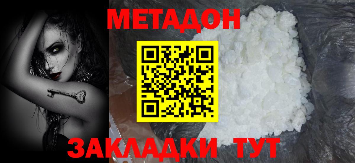 Метадон methadone Шебекино