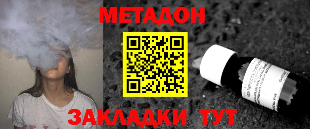 Метадон VHQ  Вход с VPN  МЕТАДОН VHQ  Шебекино 
